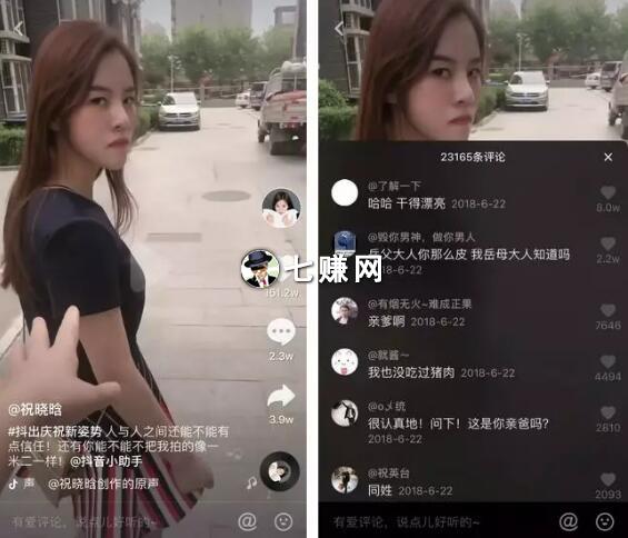 抖音大号“祝晓晗”如何半年涨粉4000万?