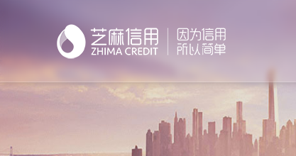 曝光：有人靠替人刷芝麻信用赚钱