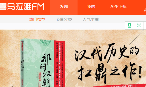 喜马拉雅FM,快速简单吸粉的方法