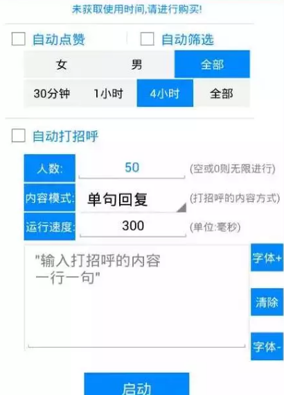 社交APP脚本引流盈利技巧