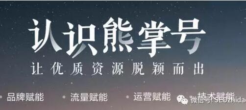 网站加入熊掌号有什么好处？