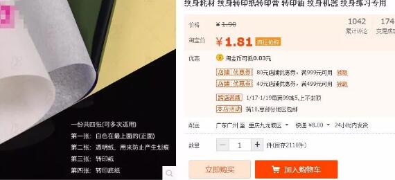 纹身贴项目怎么赚钱