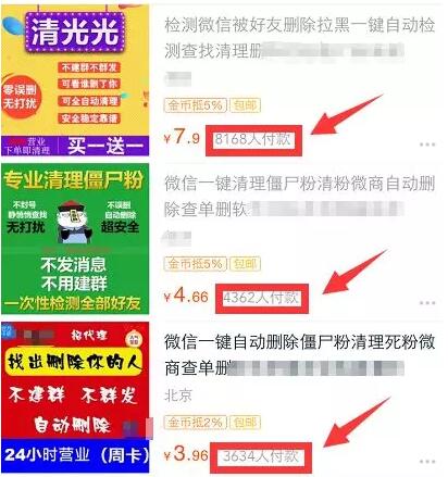 微信清理僵死粉软件赚钱