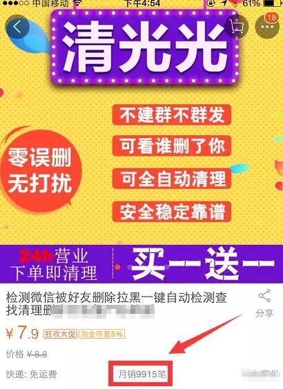 微信清理僵死粉软件赚钱