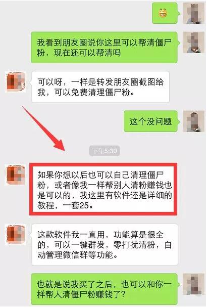 微信清理僵死粉软件赚钱