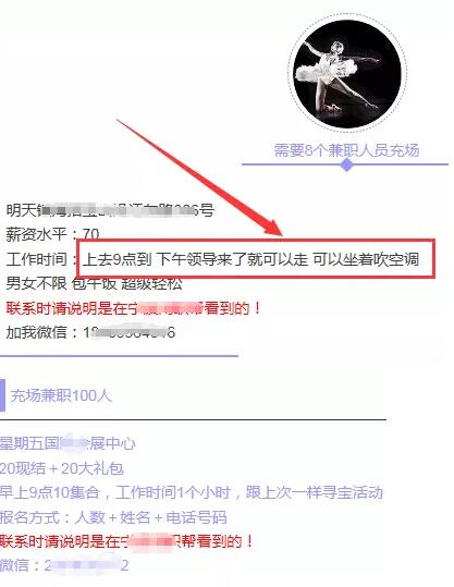充场兼职排队赚钱项目