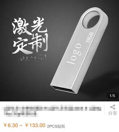 U盘赚钱的另类方法!