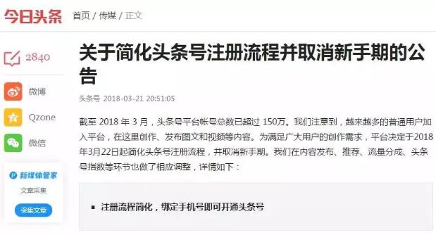 头条号新手也能赚钱了！