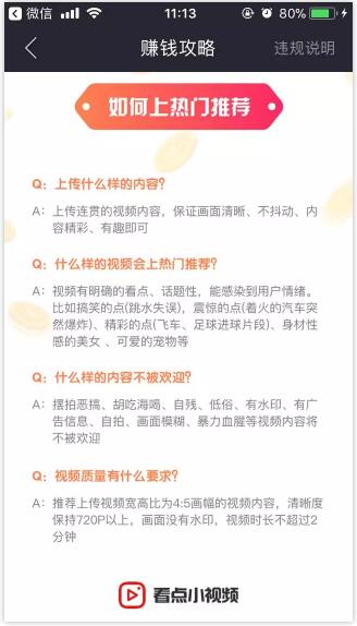 看点小视频怎么赚钱？