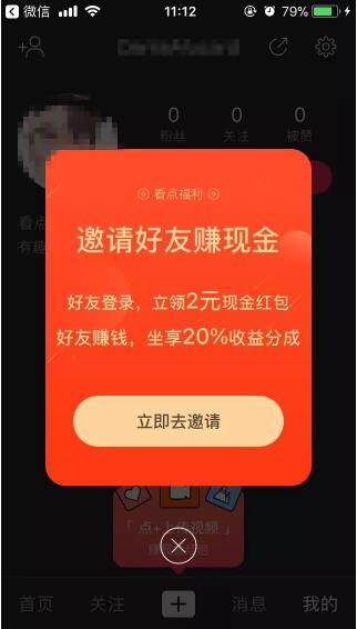 看点小视频怎么赚钱？