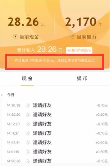 看搜狐新闻APP赚钱项目