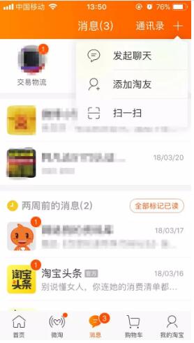 淘宝客“手淘社群”赚钱