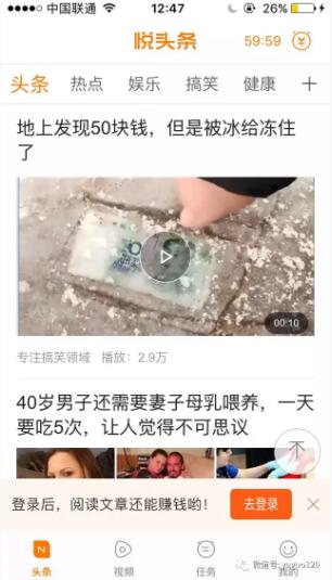 悦头条看新闻赚钱方法