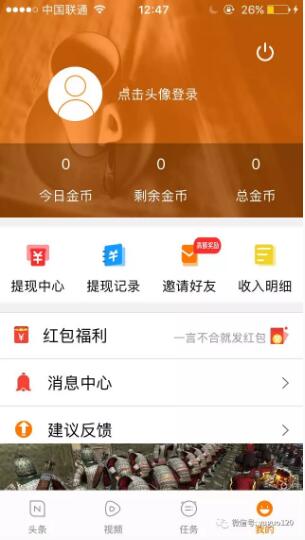 悦头条看新闻赚钱方法