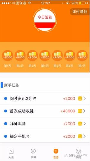 悦头条看新闻赚钱方法