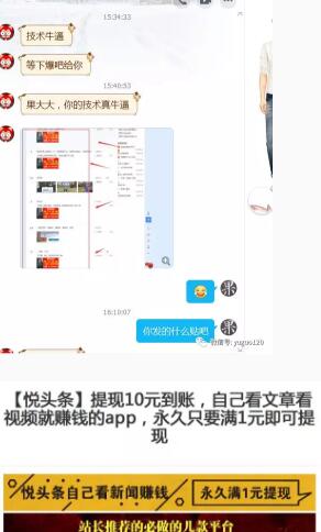 悦头条看新闻赚钱方法