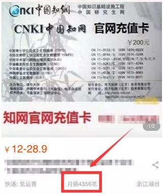 卖论文网”知网卡“账号赚钱项目