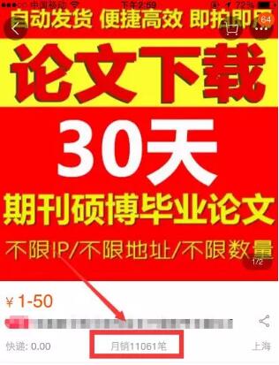 卖论文网”知网卡“账号赚钱项目