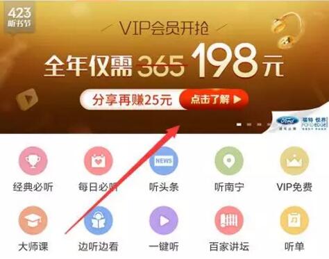 喜马拉雅APP分享赚钱项目