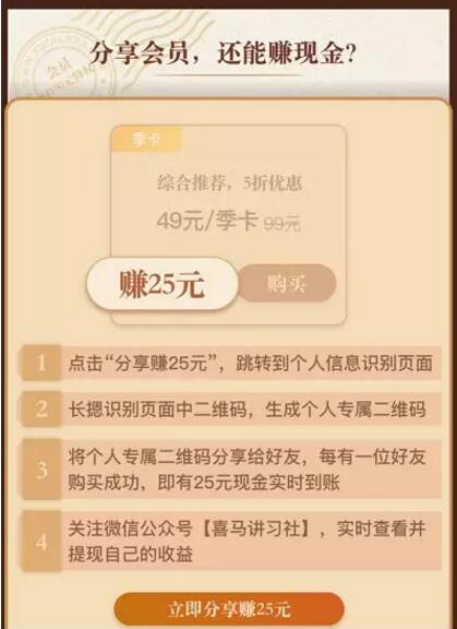 喜马拉雅APP分享赚钱项目
