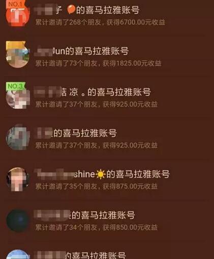 喜马拉雅APP分享赚钱项目
