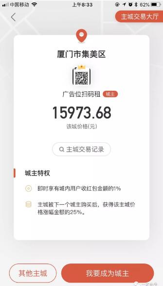 千米红包升级“城主”赚钱！