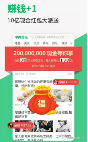 中青看点APP看新闻赚钱