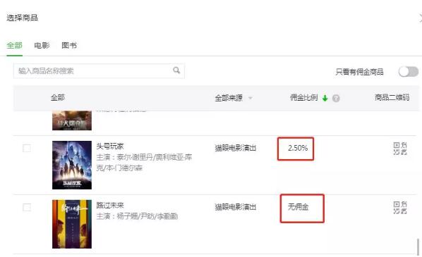 微信CPS商品导购返佣赚钱!