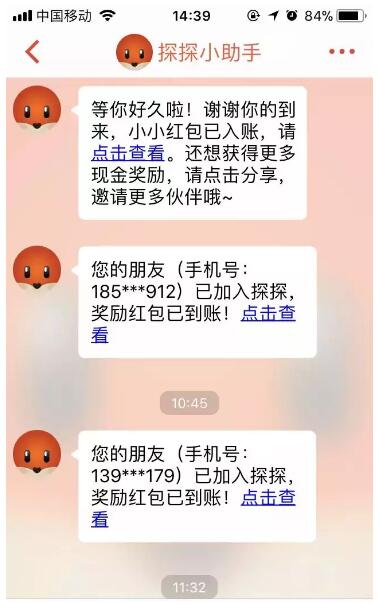 探探APP拉新赚钱项目
