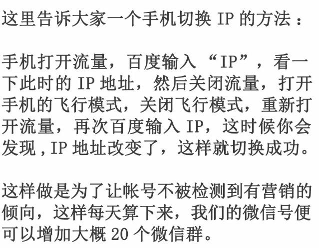 微信群怎么精准流量