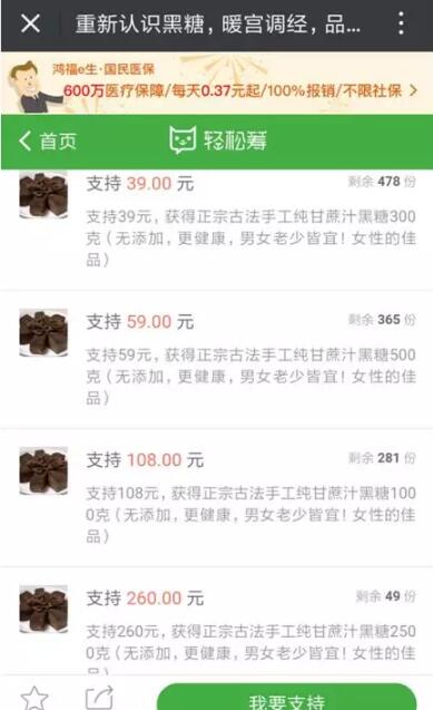 轻松筹卖货挣钱项目