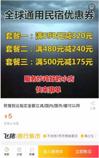 酒店优惠券赚钱项目