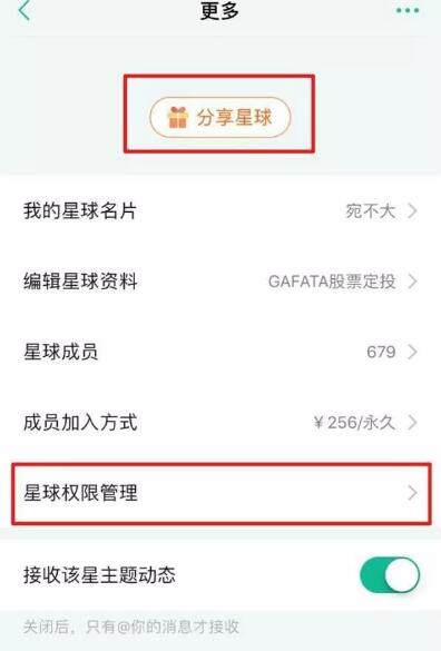 知识星球怎么建付费社群赚钱