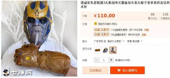 《复仇者联盟3》灭霸赚钱项目