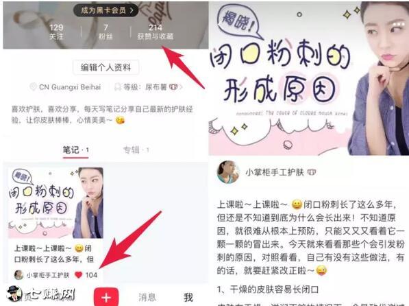 小红书怎么吸粉