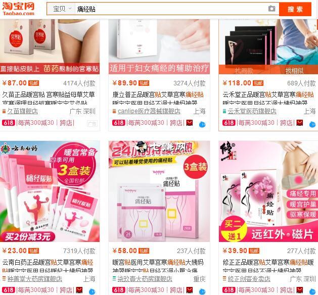 痛经贴怎么引流赚钱？