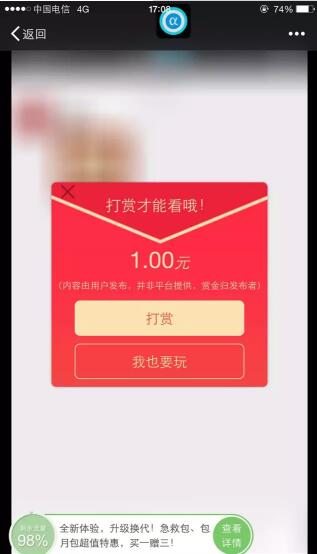 微信打赏赚钱项目