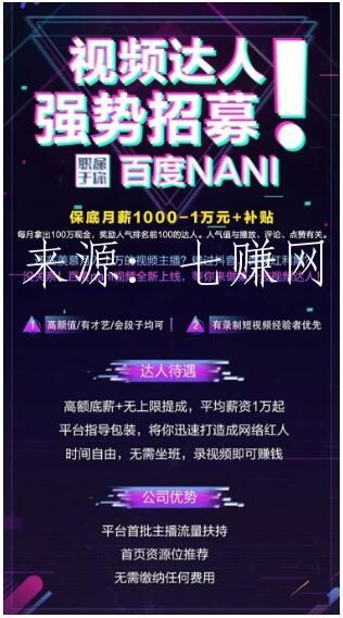 百度Nani小视频怎么赚钱？