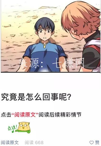 漫画分销怎么赚钱？