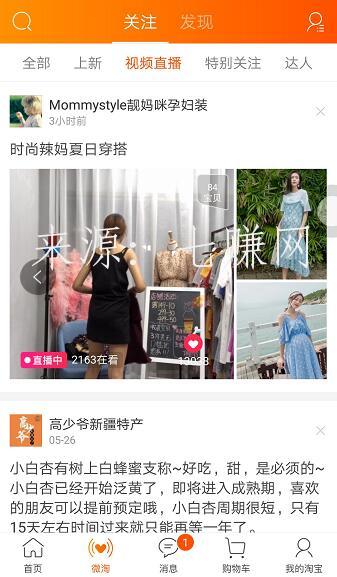 怎么开通淘宝视频直播赚钱?