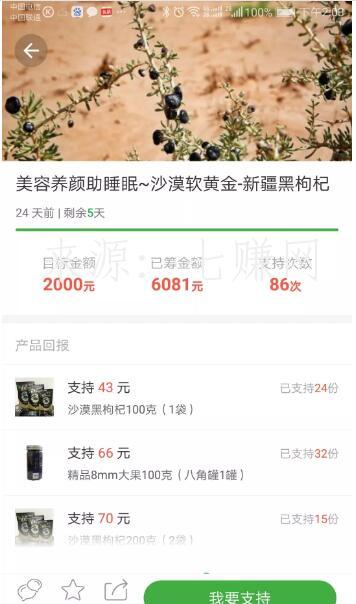 轻松筹农产品众筹怎么赚钱?