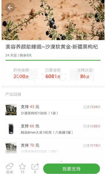 轻松筹农产品众筹怎么赚钱?