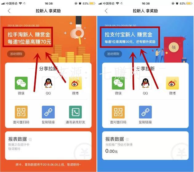 支付宝蚂蚁微客拉新赚钱项目