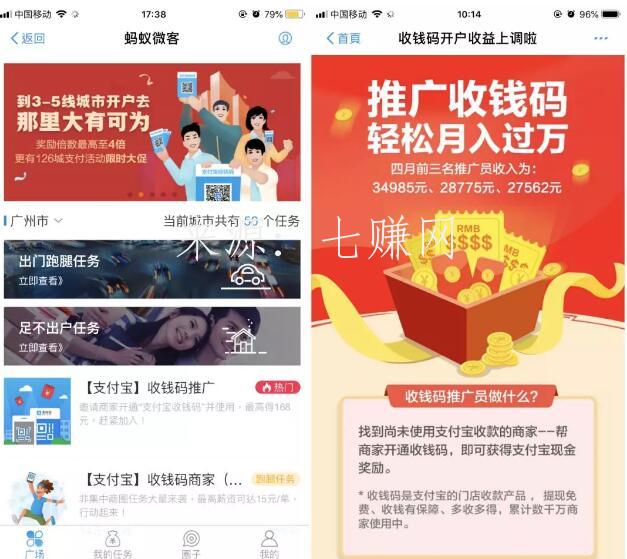 支付宝蚂蚁微客拉新赚钱项目