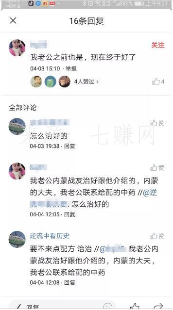 头条文章留言评论引流方法!