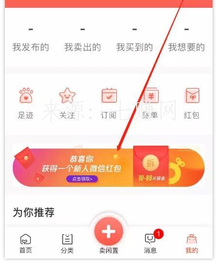 转转新手怎么赚钱？新人可赚30元