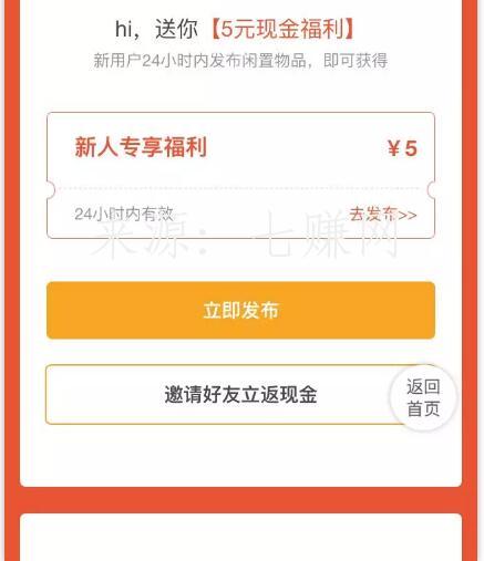 转转新手怎么赚钱？现可赚30元！