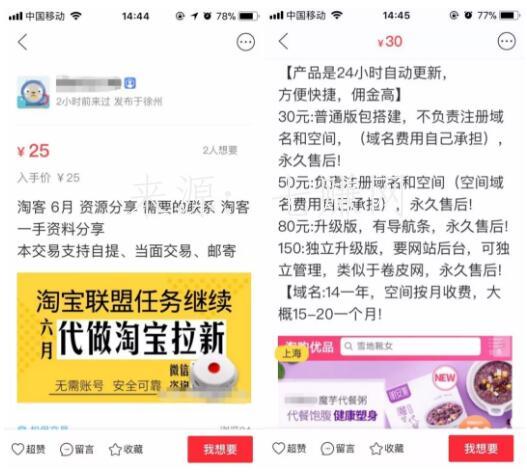 淘宝闲鱼怎么兼职引流赚钱？