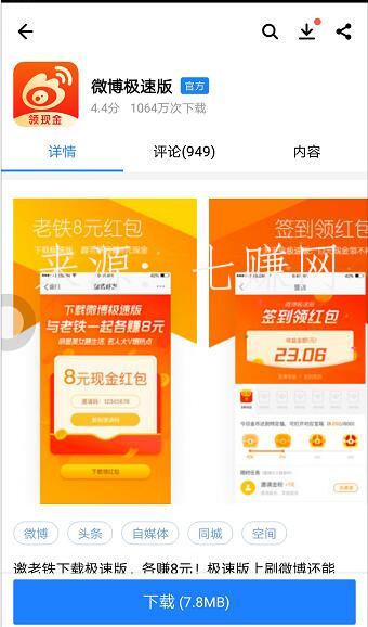 极速微博怎么开通赚钱?