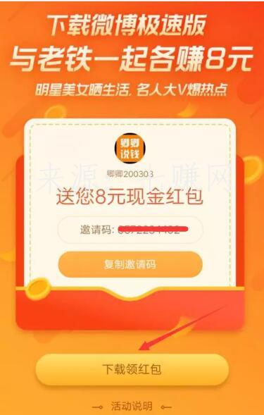 极速微博怎么赚钱?